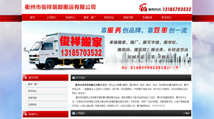 衢州市俊祥裝卸搬運(yùn)有限公司