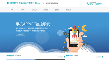 衢州智博工業(yè)自動(dòng)化科技有限公司