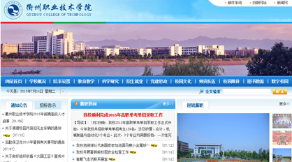 衢州職業(yè)技術(shù)學(xué)院